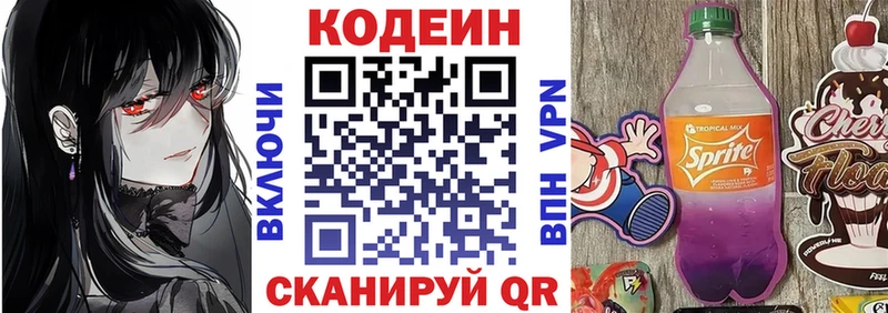 Кодеин Purple Drank  Новосибирск 